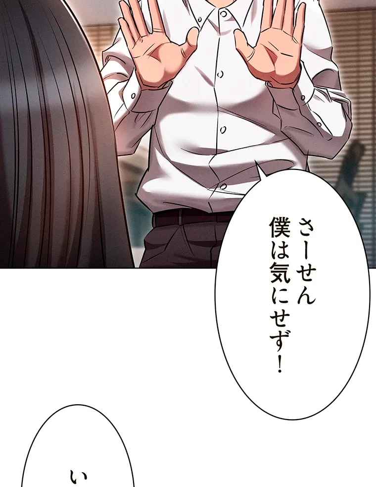 やり直し新卒は今度こそキミを救いたい!? - Page 47